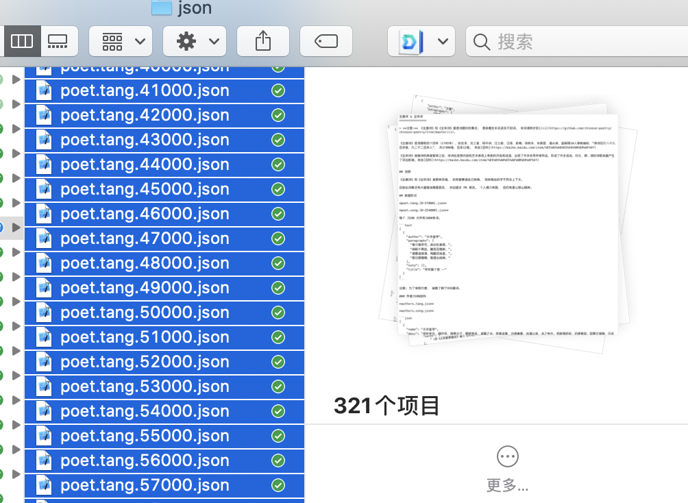 300多个繁体字json文件