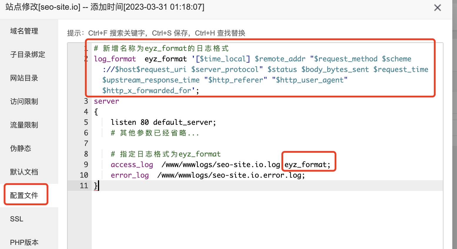 修改宝塔面板nginx站点日志格式