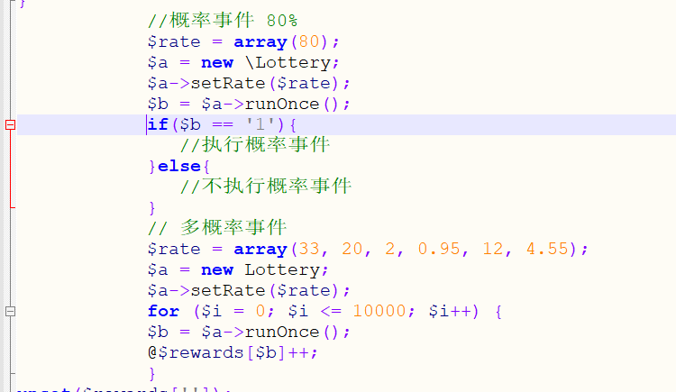 php概率执行完整代码
