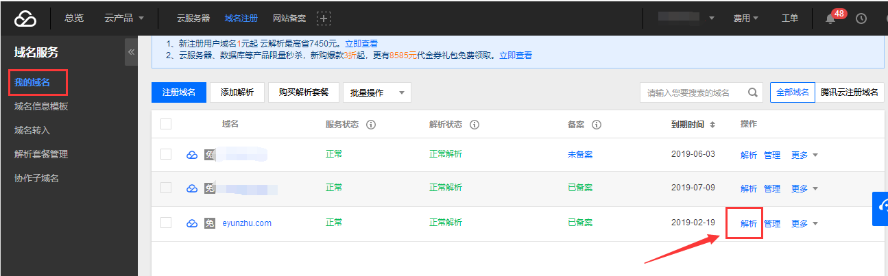 新手建站教程之域名解析,主机域名绑定教程